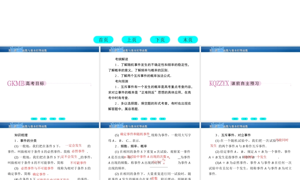 高三数学一轮复习 12-4随机事件的概率、互斥事件的概率课件(北师大版) 课件