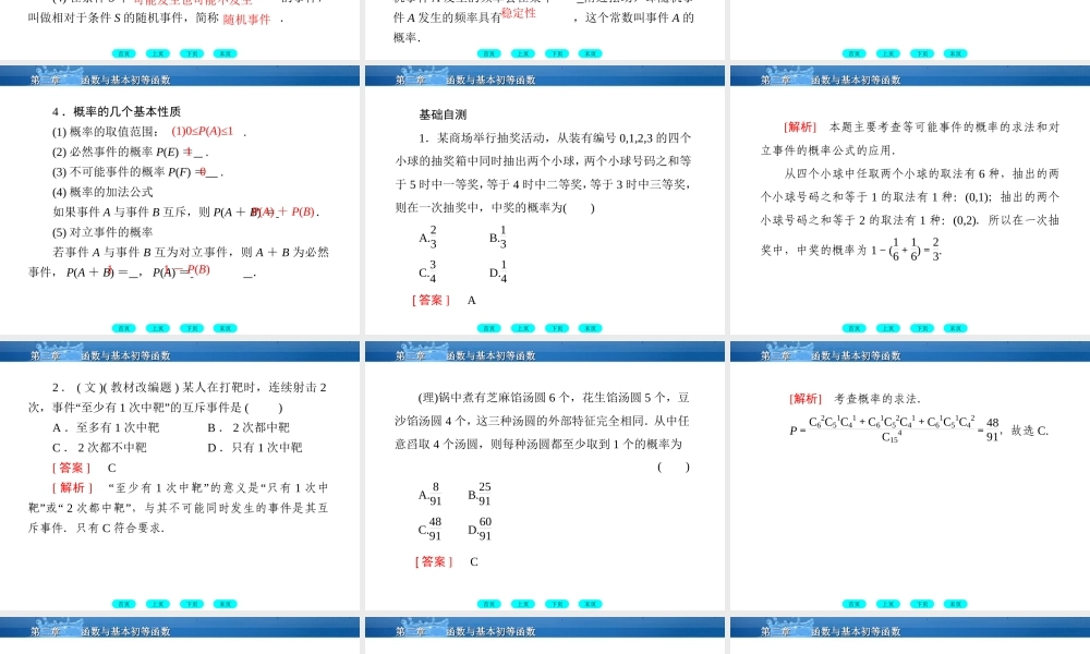 高三数学一轮复习 12-4随机事件的概率、互斥事件的概率课件(北师大版) 课件