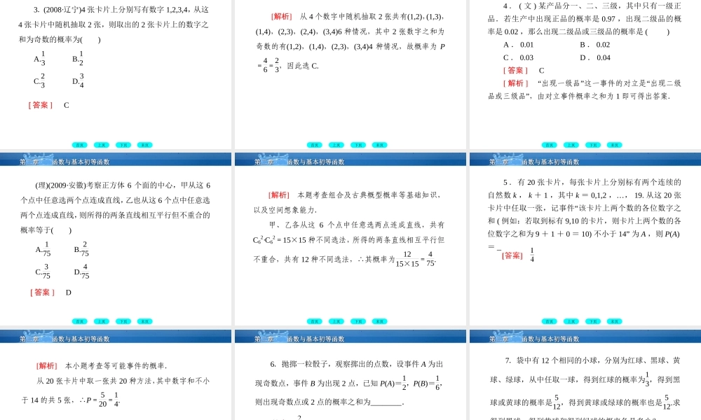 高三数学一轮复习 12-4随机事件的概率、互斥事件的概率课件(北师大版) 课件