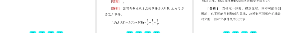 高三数学一轮复习 12-4随机事件的概率、互斥事件的概率课件(北师大版) 课件