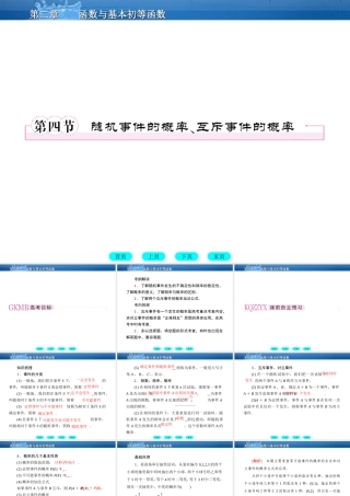 高三数学一轮复习 12-4随机事件的概率、互斥事件的概率课件(北师大版) 课件