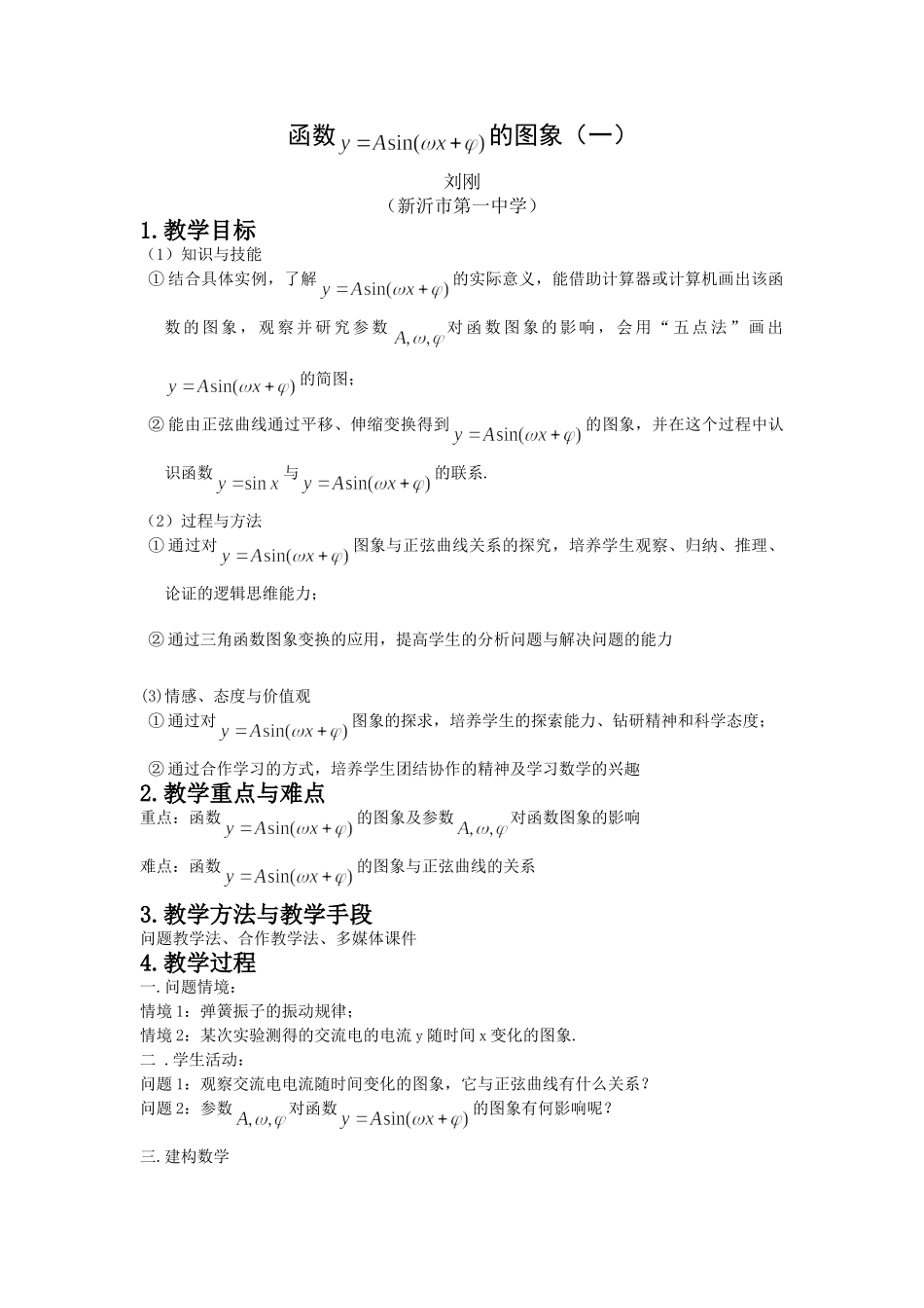 高中数学函数y=Asin(wx+φ)的图象课件苏教版必修4_第1页