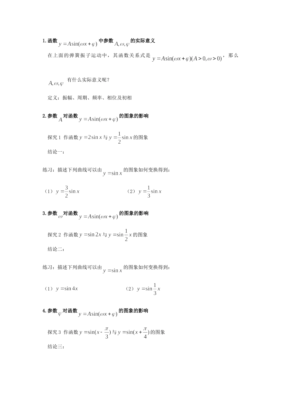 高中数学函数y=Asin(wx+φ)的图象课件苏教版必修4_第2页