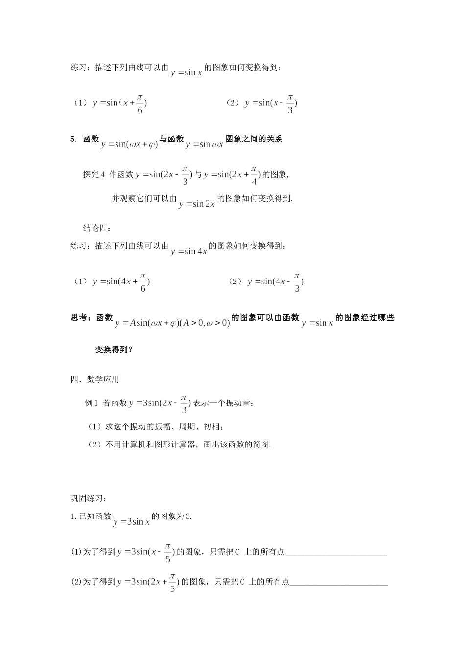 高中数学函数y=Asin(wx+φ)的图象课件苏教版必修4_第3页