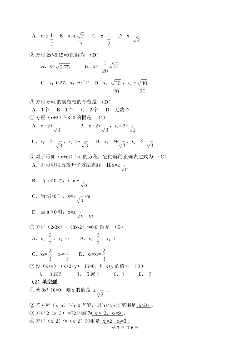 《2221直接开平方法和因式分解法》教学设计_第3页