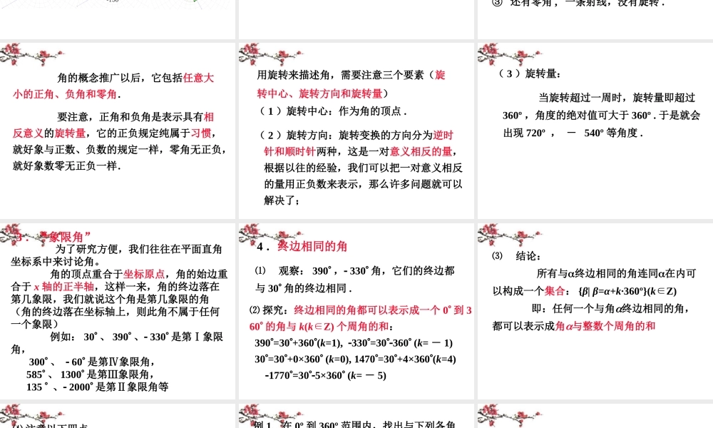 福建省福鼎市高二数学(任意角的概念)课件