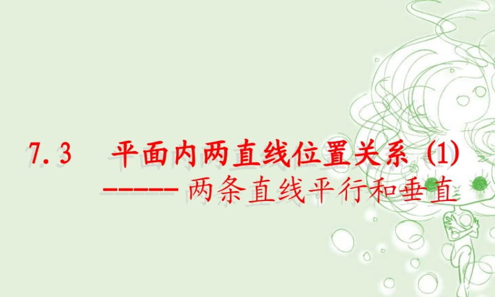 高二数学两条直线平行和垂直 新课标 人教版 课件
