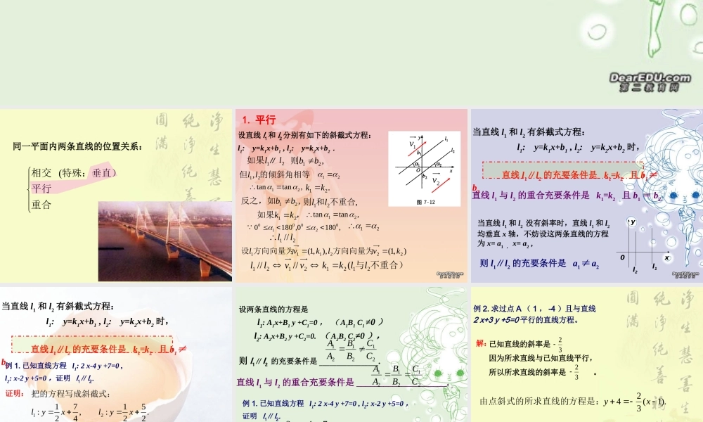 高二数学两条直线平行和垂直 新课标 人教版 课件