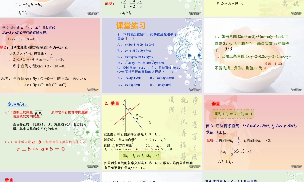 高二数学两条直线平行和垂直 新课标 人教版 课件