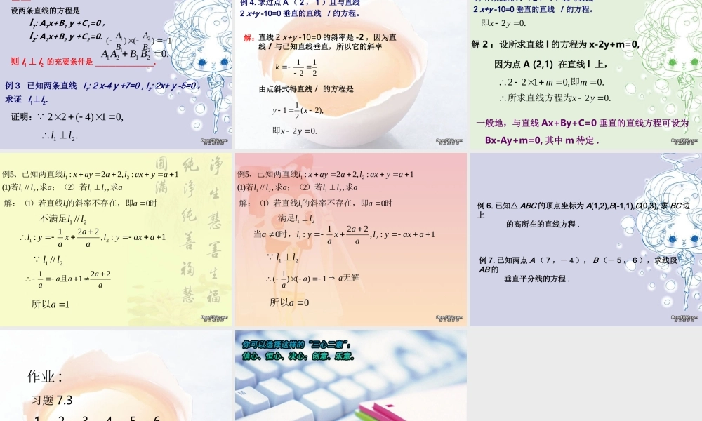 高二数学两条直线平行和垂直 新课标 人教版 课件