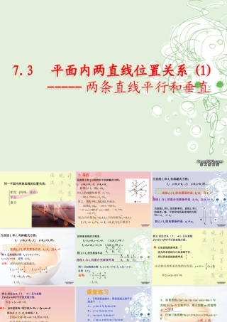 高二数学两条直线平行和垂直 新课标 人教版 课件