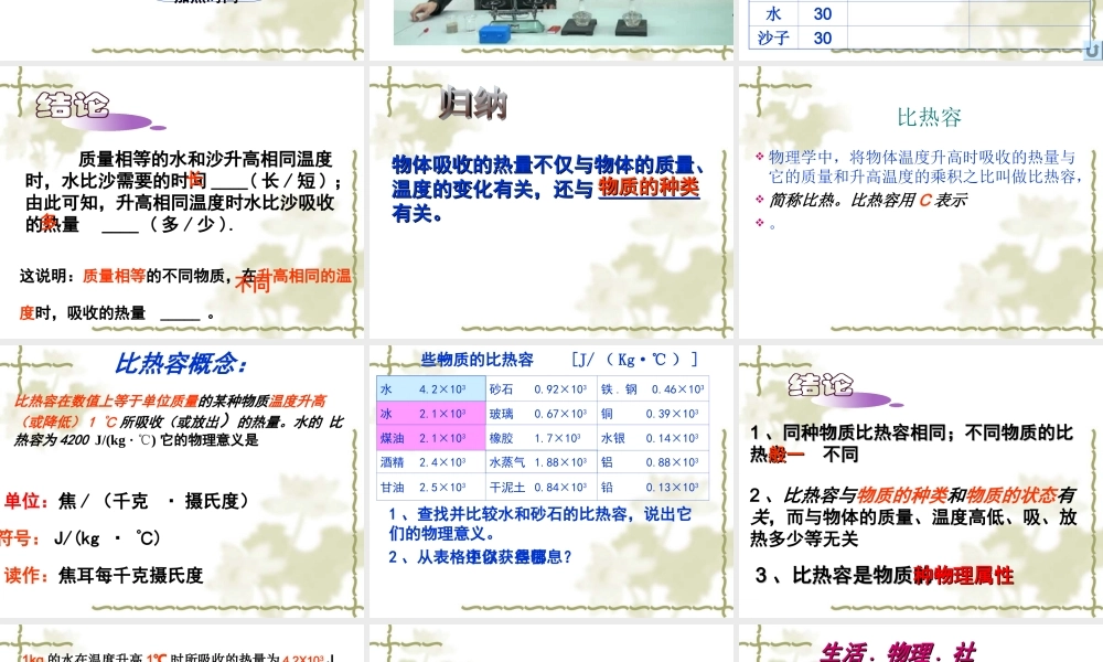 比热容第一课时