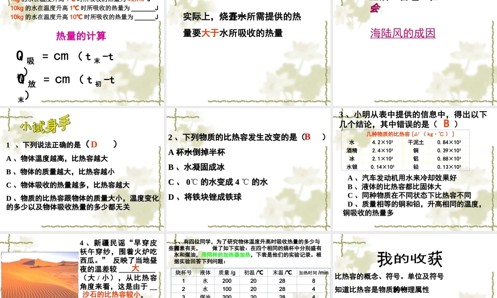 比热容第一课时