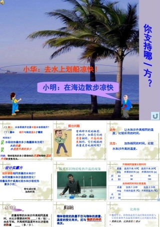 比热容第一课时