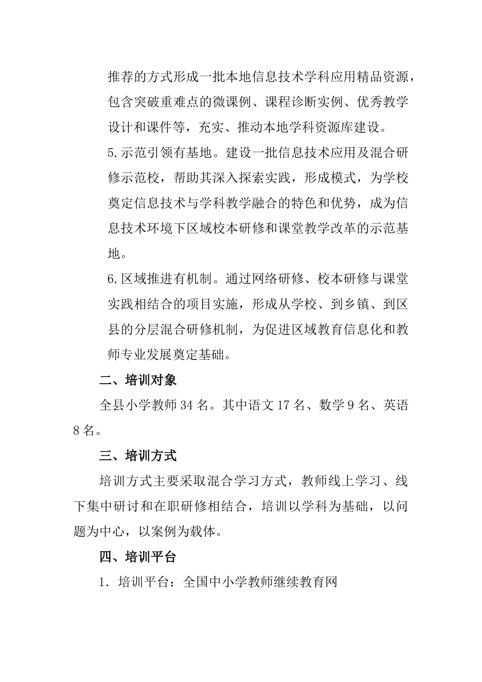 民和县“国培计划2017”-青海省高端教师工作坊培训项目规划方案和年度实施方案_第2页