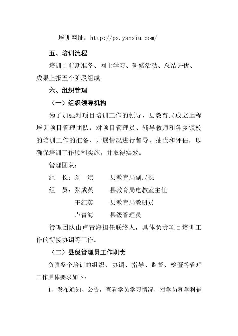 民和县“国培计划2017”-青海省高端教师工作坊培训项目规划方案和年度实施方案_第3页