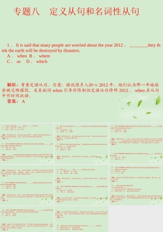 陕西省高三英语 单项填空复习 专题8 定义从句和名词性从句课件