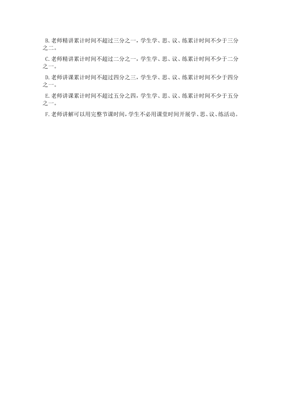 课堂有效教学调查问卷_第2页