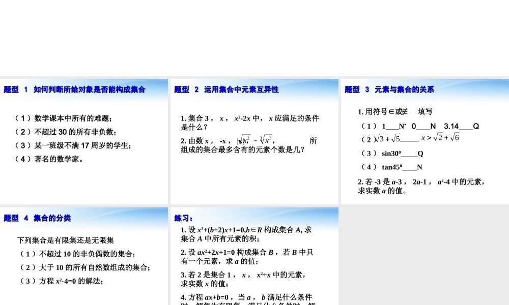 高中数学 111集合的概念习题课件 新人教B版必修1 课件