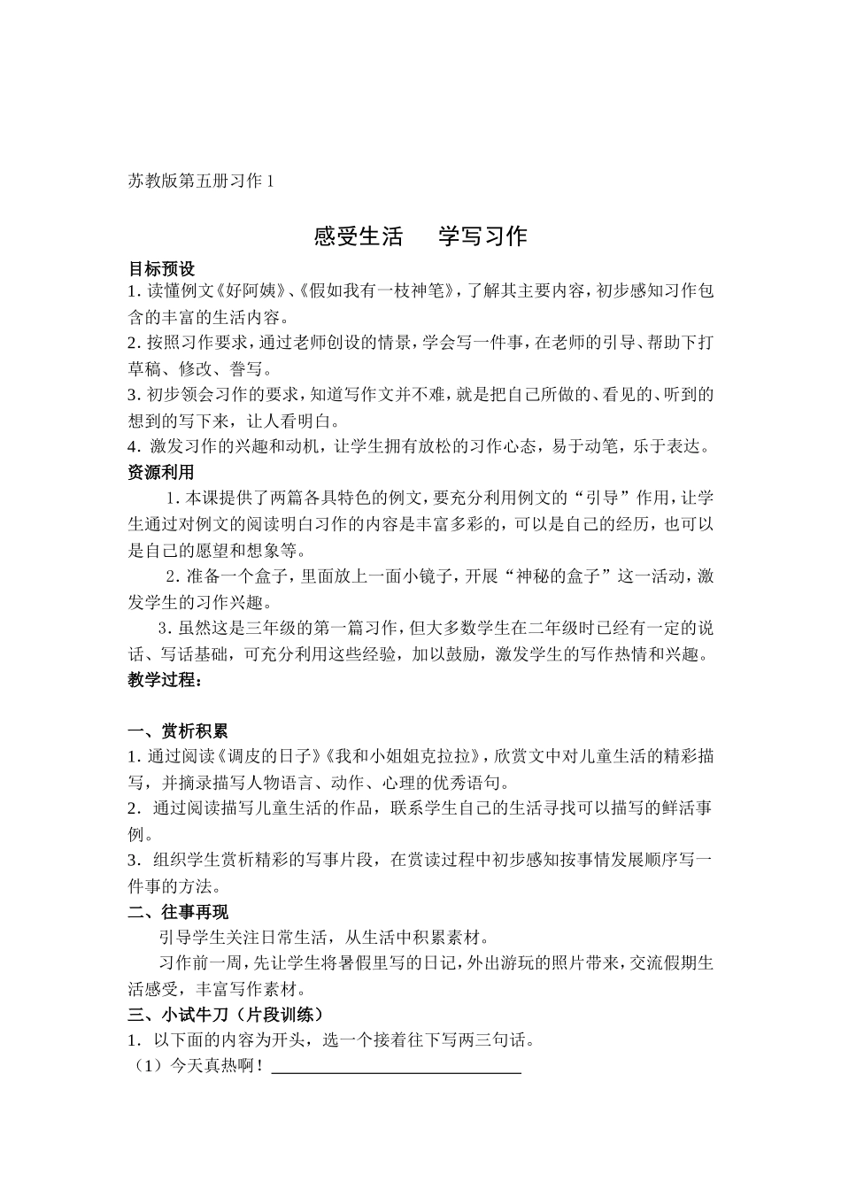 生活中的一件事(习作1)_第1页