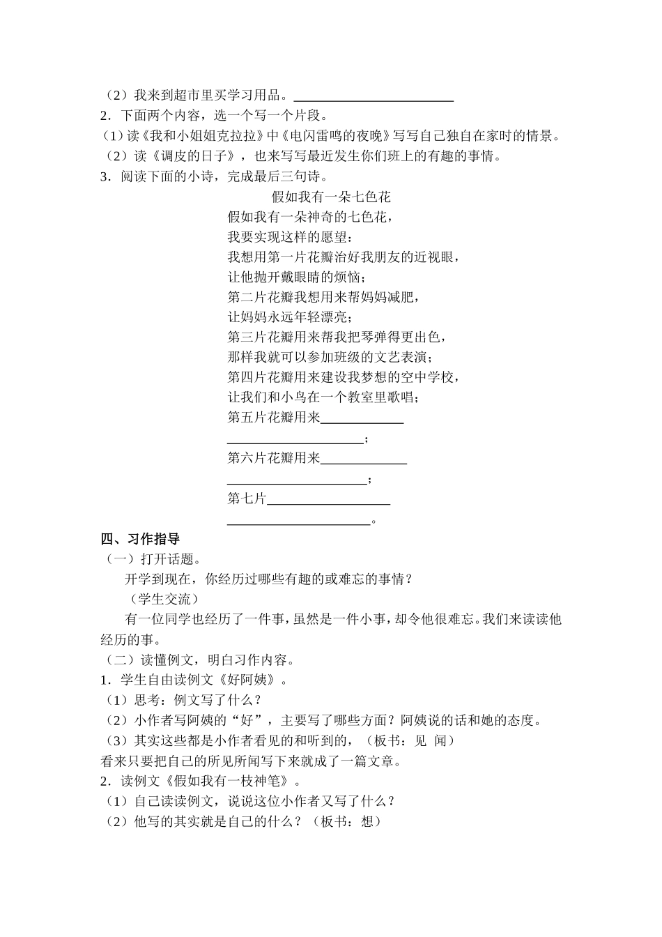 生活中的一件事(习作1)_第2页