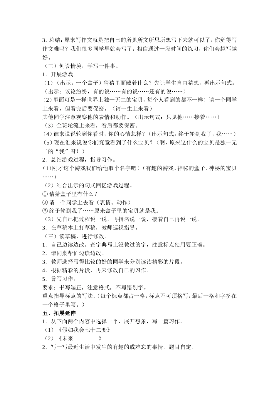 生活中的一件事(习作1)_第3页