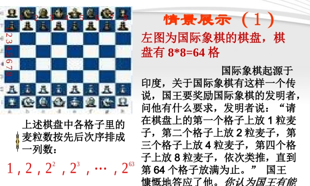 高二数学 7.1(等比数列)课件 沪教版 课件