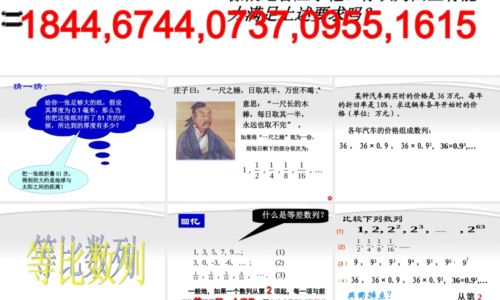 高二数学 7.1(等比数列)课件 沪教版 课件