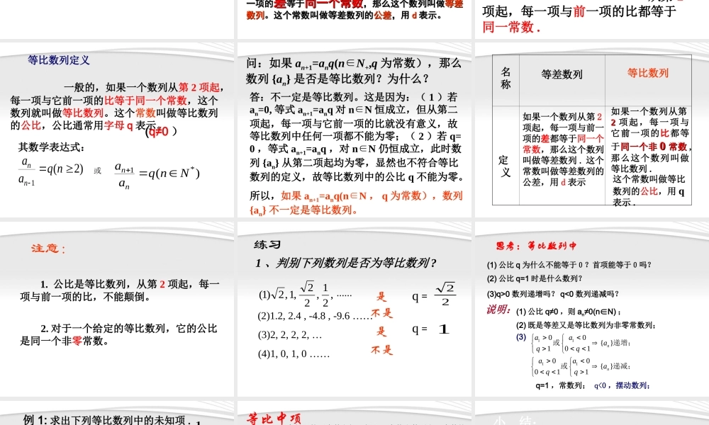 高二数学 7.1(等比数列)课件 沪教版 课件