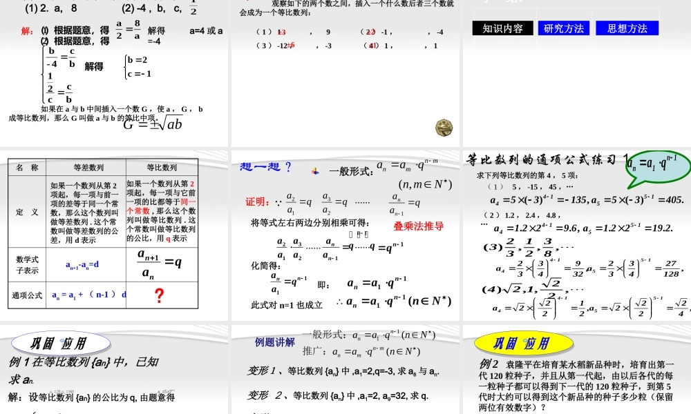 高二数学 7.1(等比数列)课件 沪教版 课件