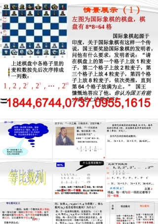 高二数学 7.1(等比数列)课件 沪教版 课件