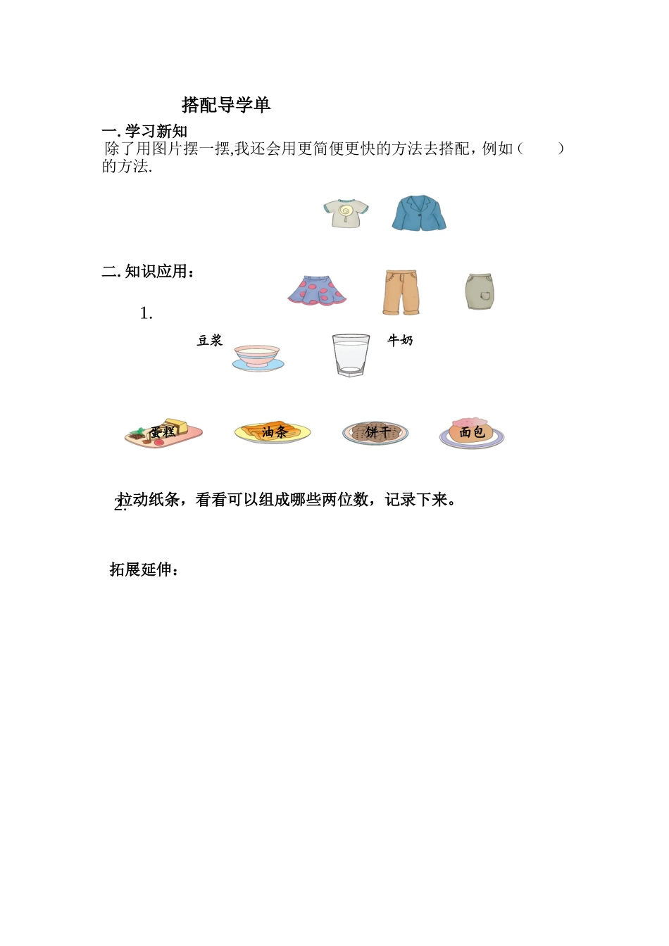 人教2011版小学数学三年级人教版三年级数学下册数学广角---搭配导学案_第1页