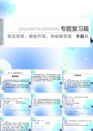 版高考数学 考前3个月(上)专题复习 专题八 第一讲 选择题的解答技巧课件