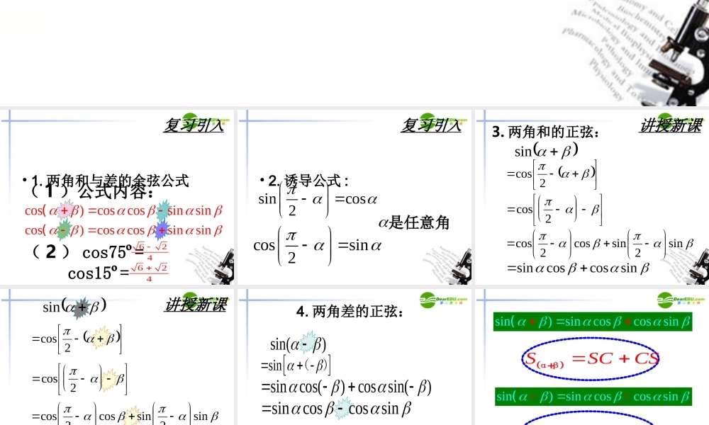 高中数学 312两角和与差的正弦课件 新人教B版必修4 课件