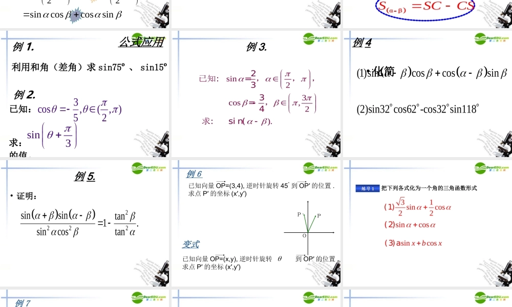 高中数学 312两角和与差的正弦课件 新人教B版必修4 课件
