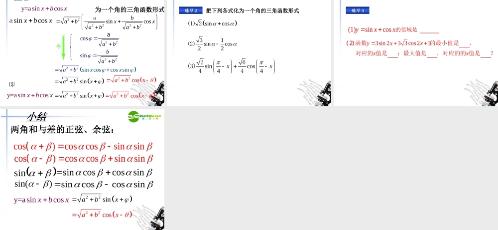 高中数学 312两角和与差的正弦课件 新人教B版必修4 课件
