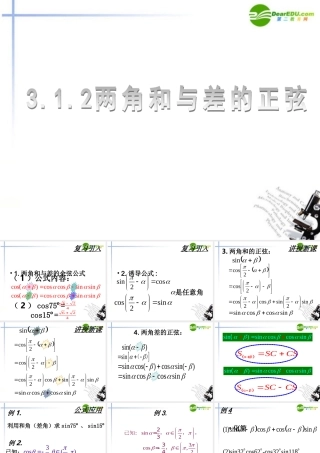 高中数学 312两角和与差的正弦课件 新人教B版必修4 课件