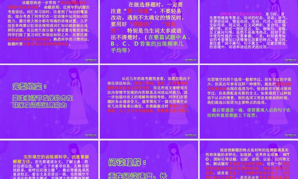 高考英语考前指导 人教版 试题
