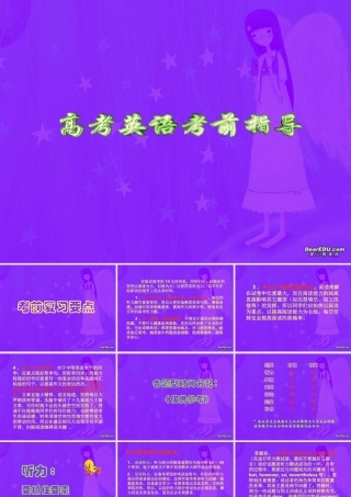 高考英语考前指导 人教版 试题