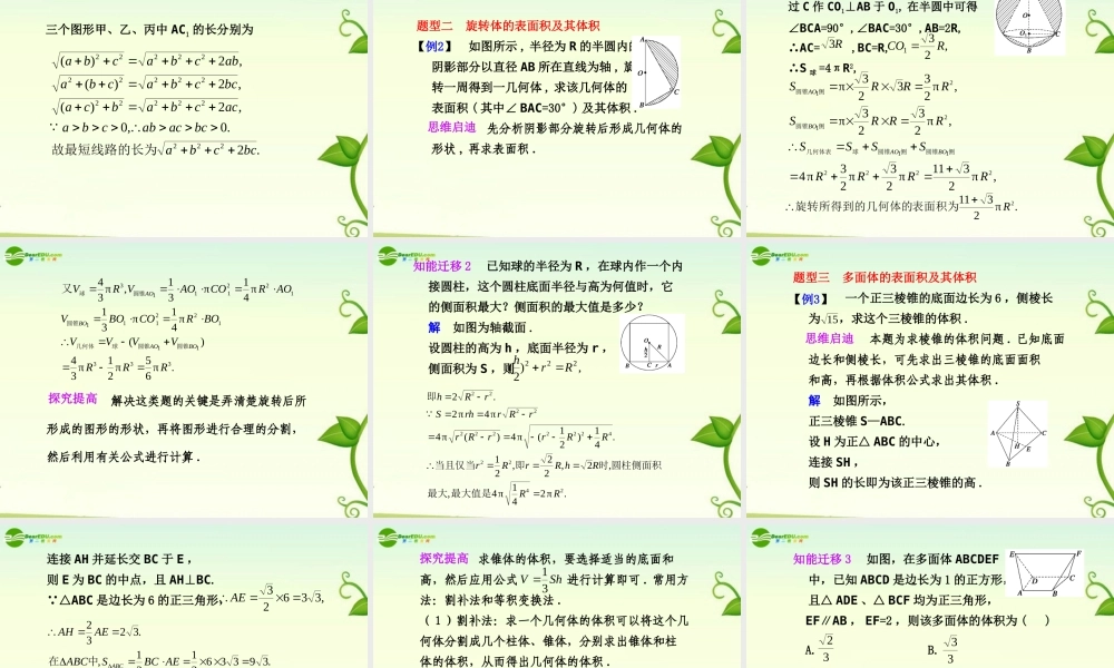 高考数学 8.2  空间几何体的表面积与体积总复习课件