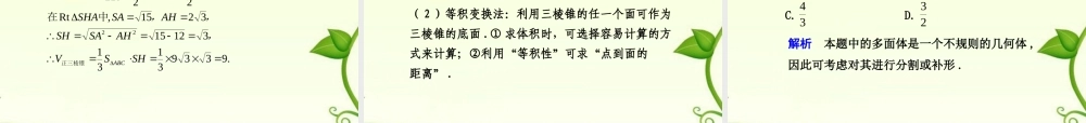 高考数学 8.2  空间几何体的表面积与体积总复习课件