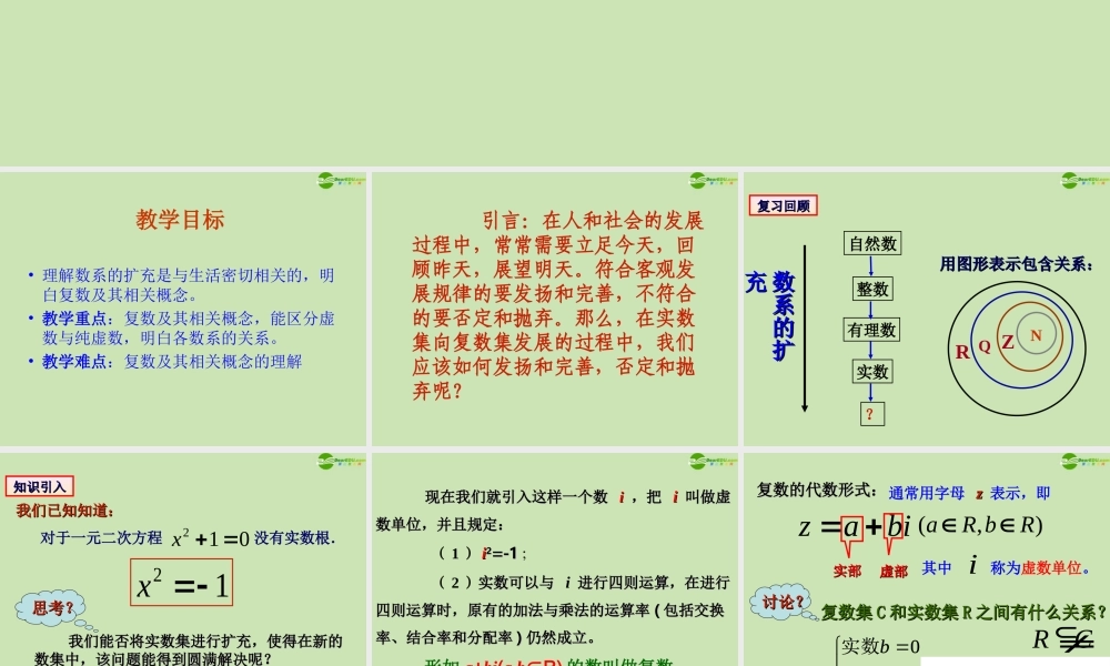 高中数学 311( 数系的扩充与复数的概念)课件 新人教A版选修1-2 课件