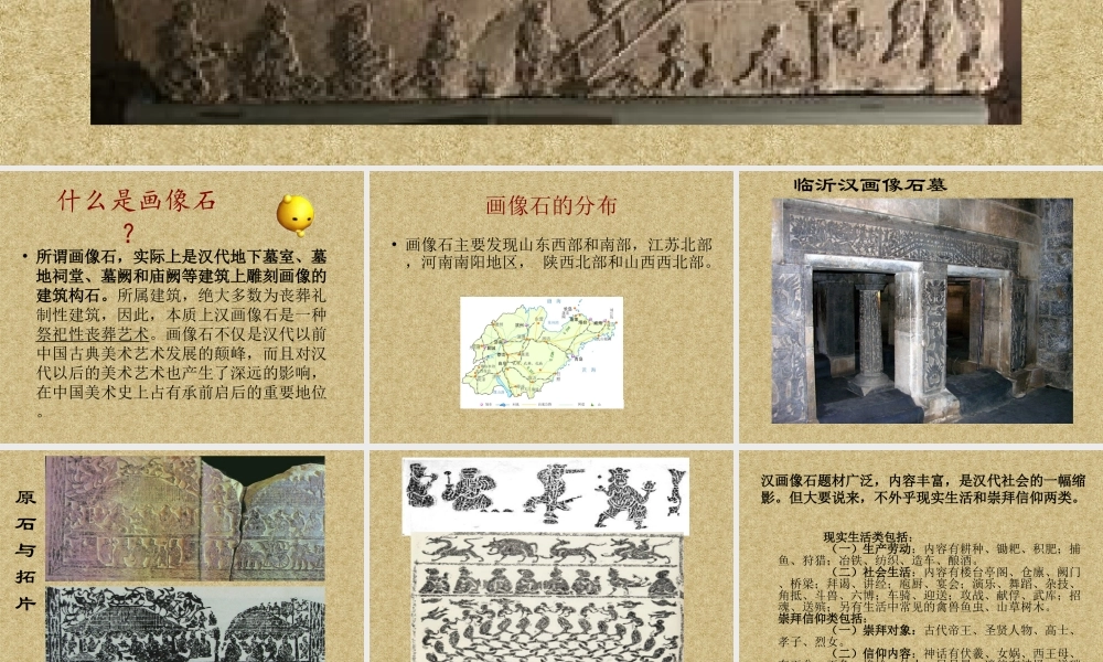 第1课质朴古拙的画像石