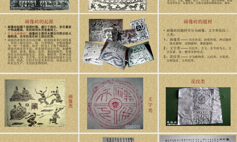 第1课质朴古拙的画像石