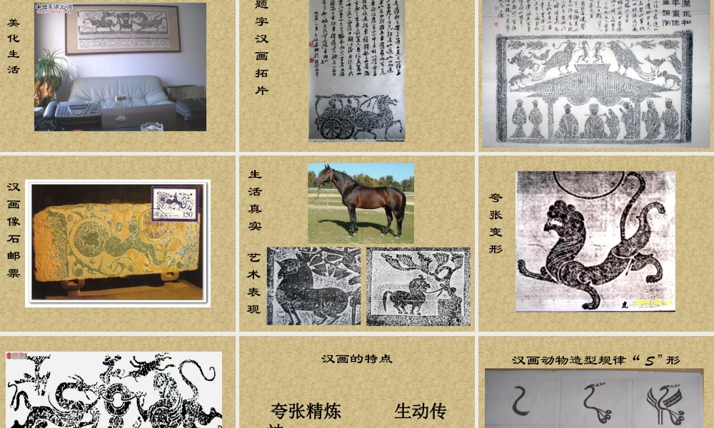 第1课质朴古拙的画像石