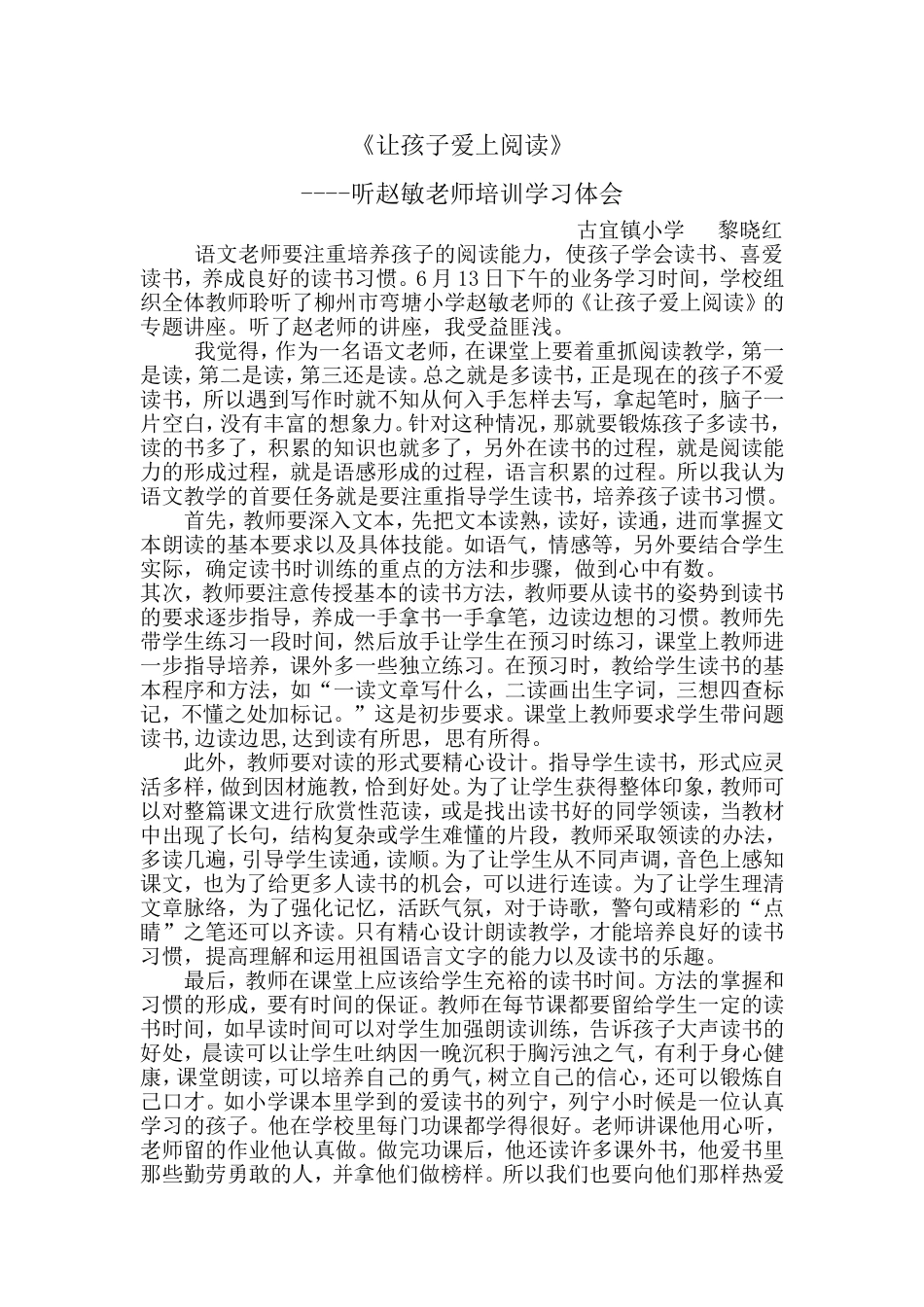 《让孩子爱上阅读》学习体会_第1页