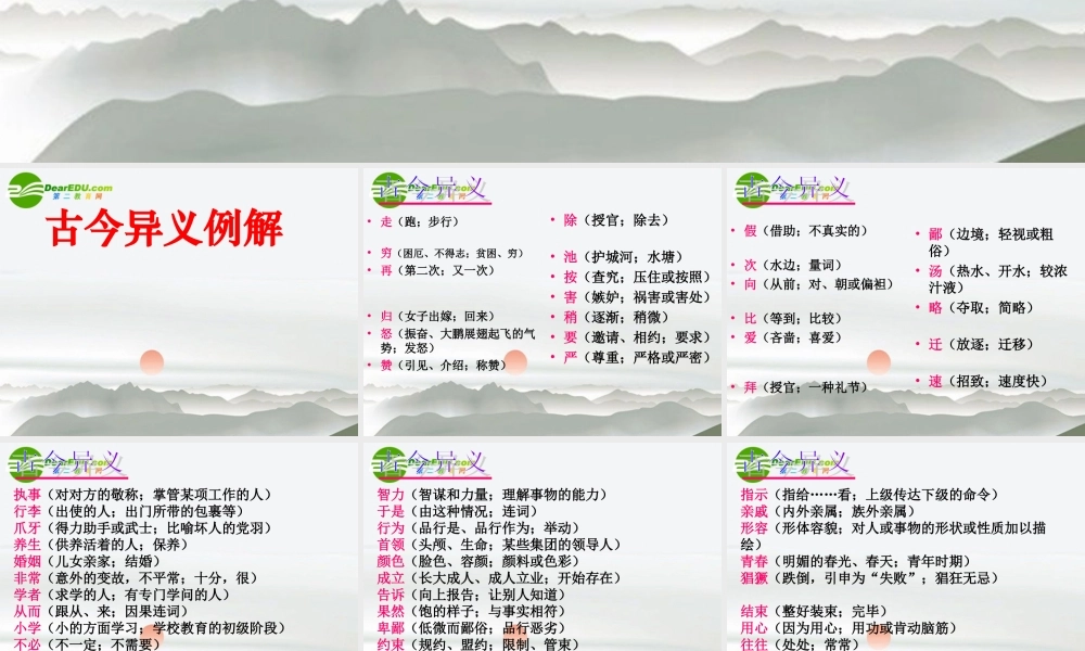 高考语文二轮复习 30古今异义练习专题课件