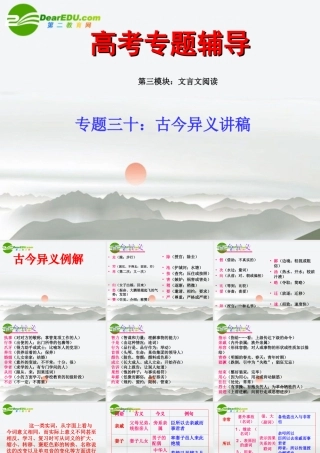 高考语文二轮复习 30古今异义练习专题课件