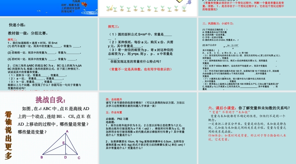 常量与变量.1常量和变量