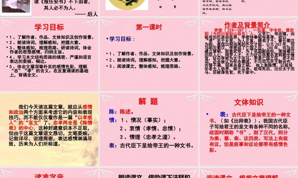 高中语文第7课陈情表课件新人教版必修5 课件